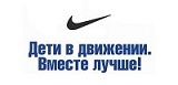 "Найк"