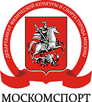 Департамент спорта и туризма города Москвы