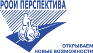 Региональная общественная организация людей с инвалидностью Перспектива