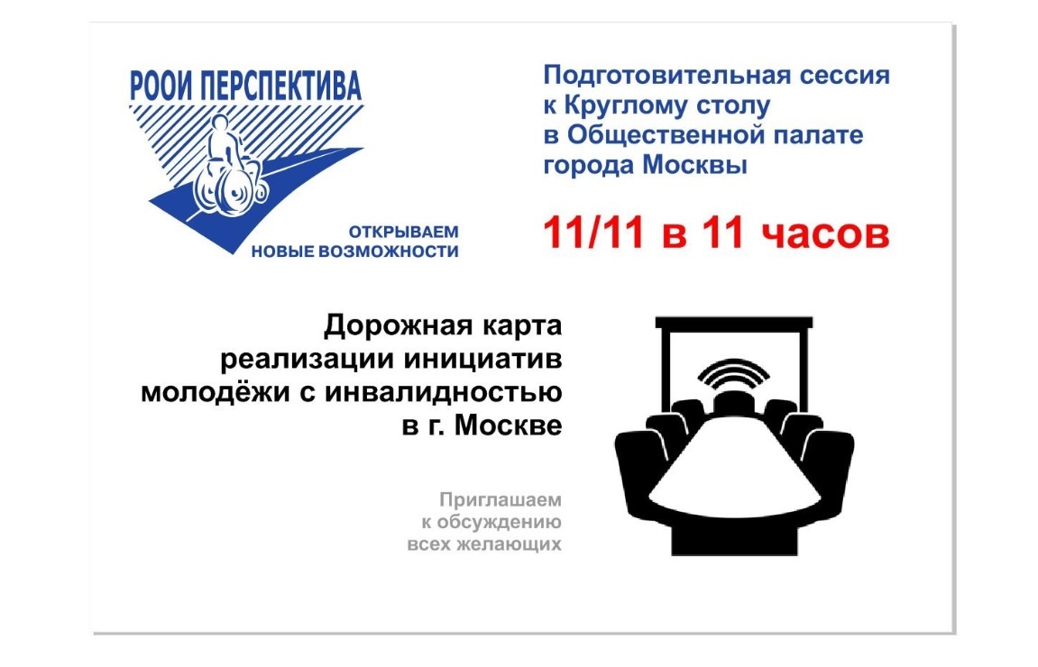 Дорожная карта молодежных инициатив в Москве