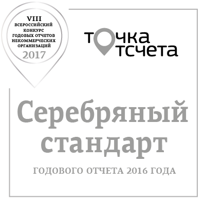 «Серебряный стандарт» конкурса «Точка отсчета»