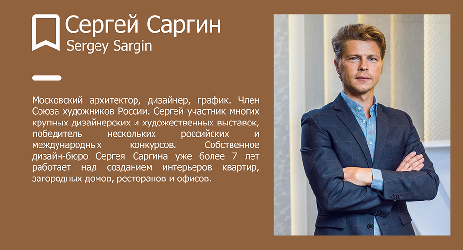 Сергей Саргин, архитектор Сергей Саргин, архитектор