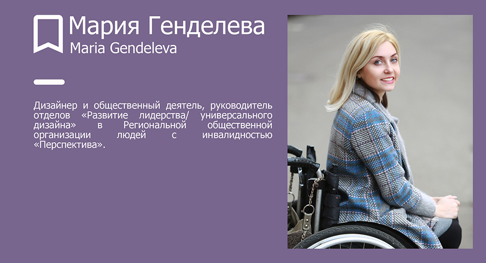 Мария Генделева, руководитель отдела УД в РООИ «Перспектива» Мария Генделева, руководитель отдела УД в РООИ «Перспектива»