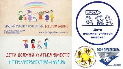 Дети должны учиться вместе