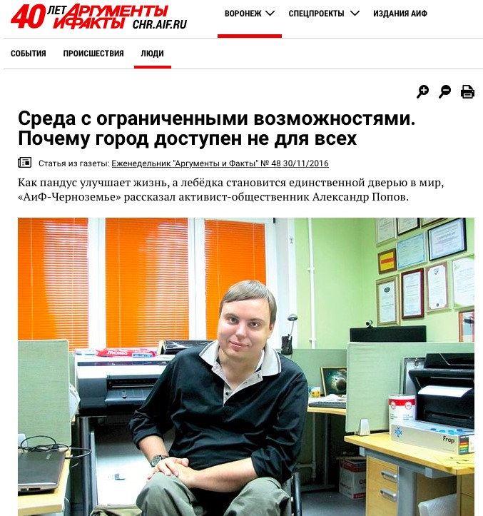 Как рассказывает о своей деятельности Воронежский ресурсный центр «Доступная среда» Как рассказывает о своей деятельности Воронежский ресурсный центр «Доступная среда»