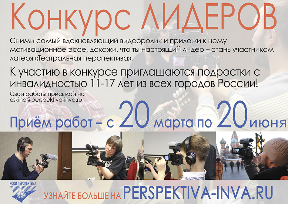 «Перспектива» объявляет конкурс лидеров! «Перспектива» объявляет конкурс лидеров!