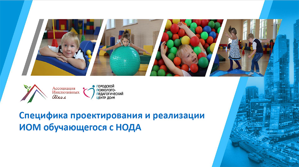 Эксперты рассказали о включении детей с нарушениями ОДА Эксперты рассказали о включении детей с нарушениями ОДА