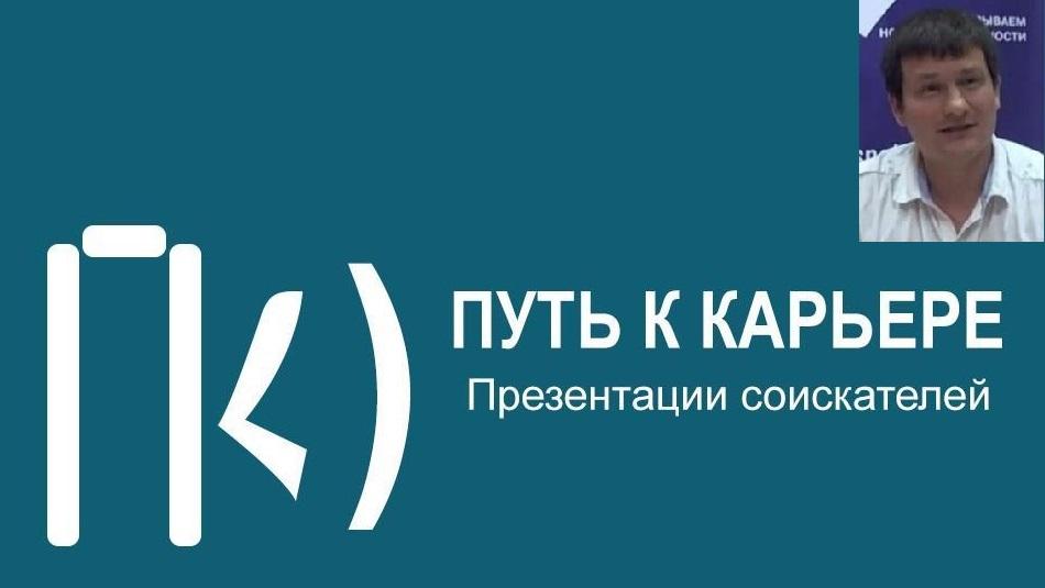 вебинар 10 сентября о презентациях соискателей