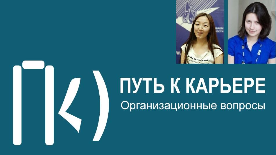 вебинар 24 августа 2018 об организации конкурса Путь к карьере