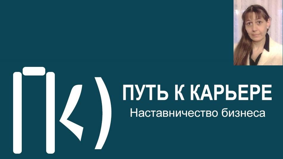 вебинар 29 августа 2018 о наставничестве бизнеса