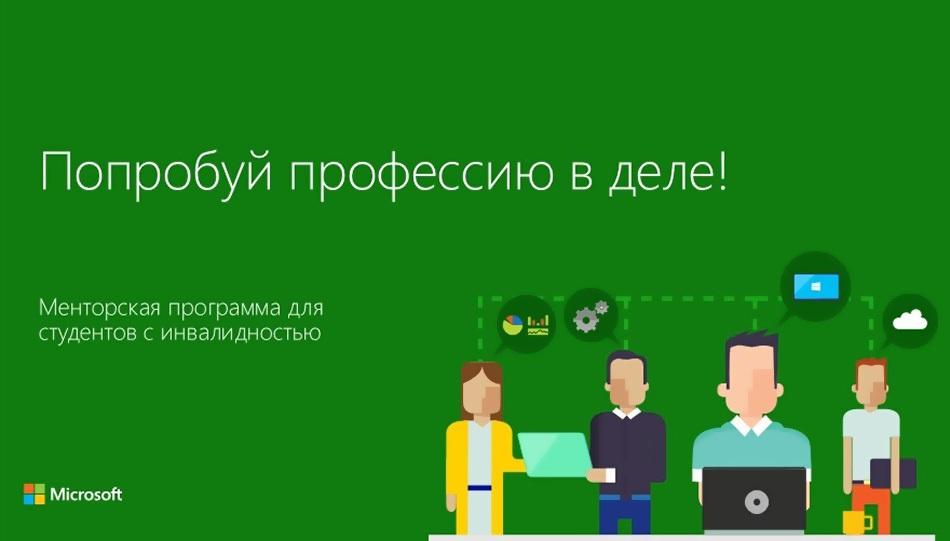 Попробуй профессию в деле