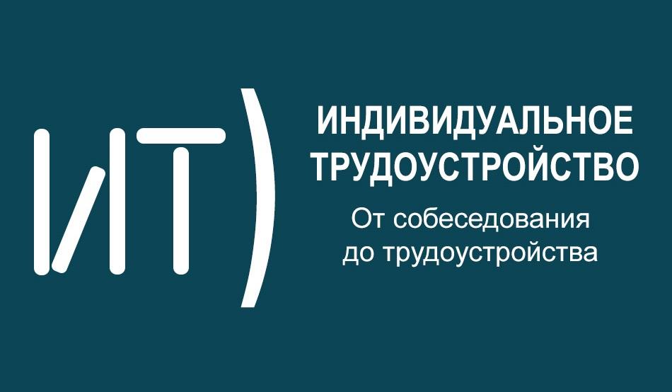 вебинар 20 сентября об индивидуальной программе трудоустройства соискателей с инвалидностью