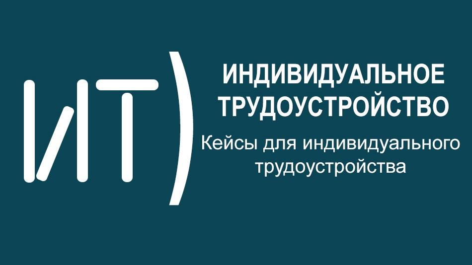 вебинар 11 октября о реальных ситуациях молодых людей с инвалидностью, ищущих работу