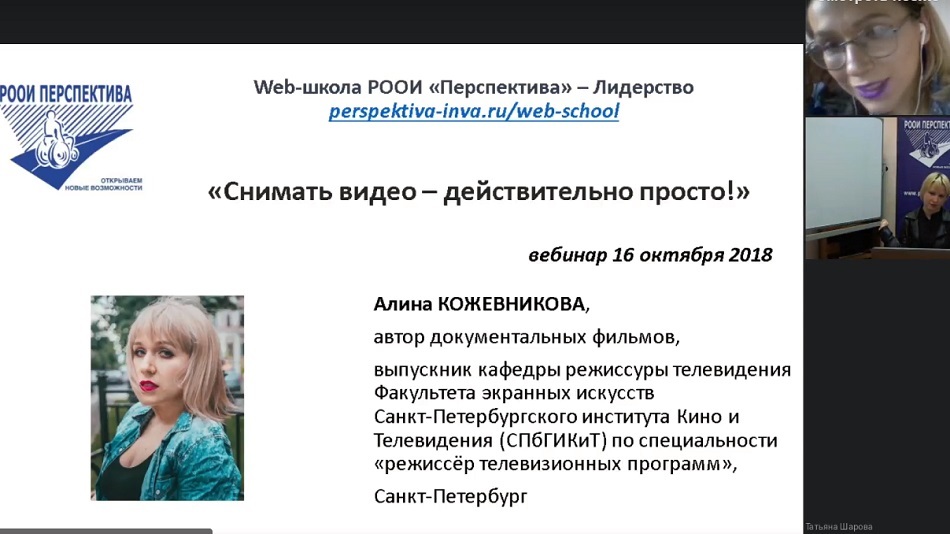 вебинар 16 октября 2018 как снимать видео