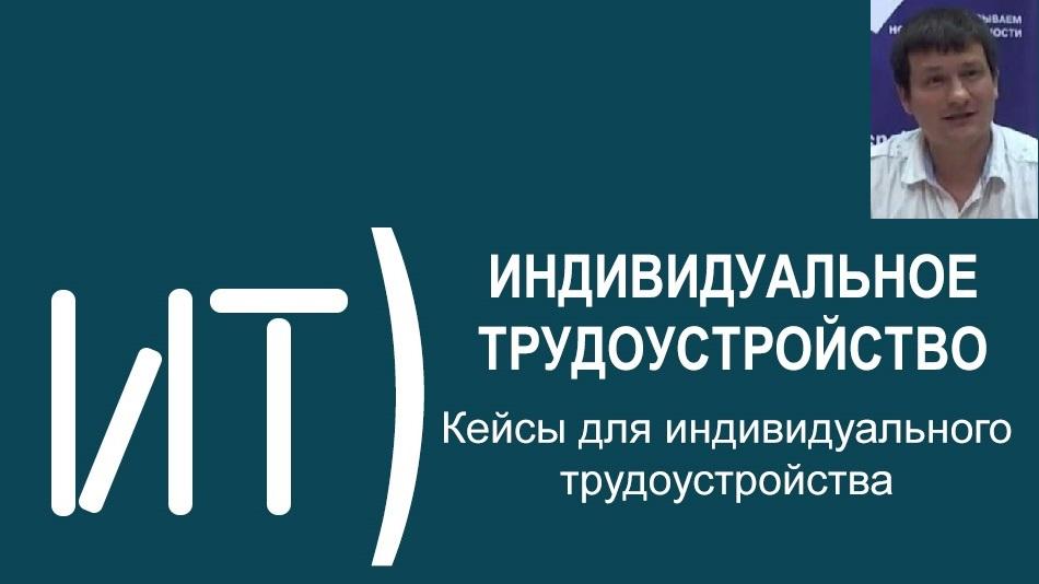 вебинар 11 октября о реальных ситуациях молодых людей с инвалидностью, ищущих работу