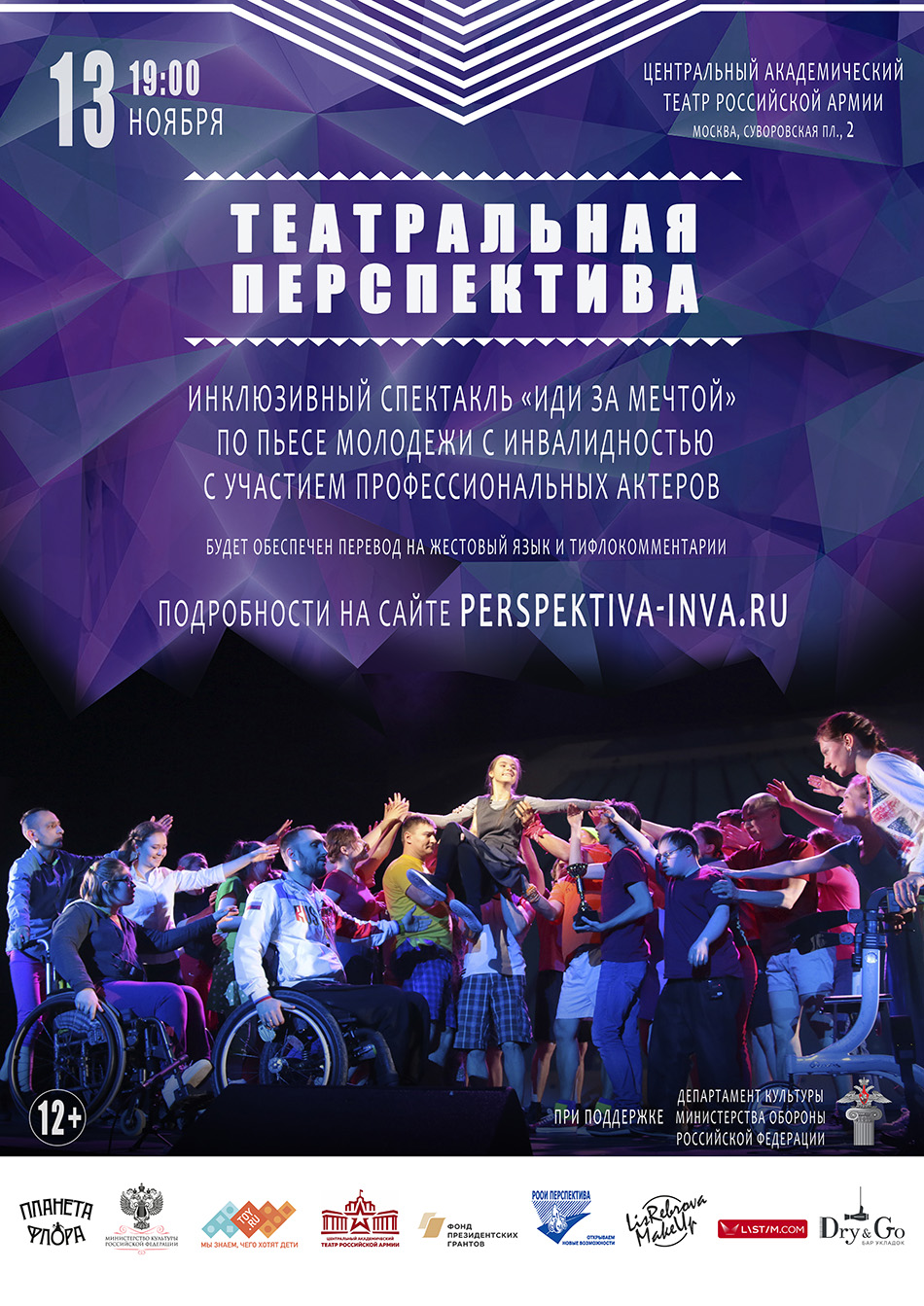 13 ноября приглашаем вас на долгожданную Театральную Перспективу! 13 ноября приглашаем вас на долгожданную Театральную Перспективу!