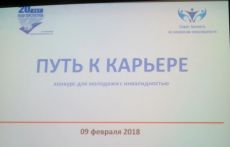 Новый старт на «Пути к карьере»