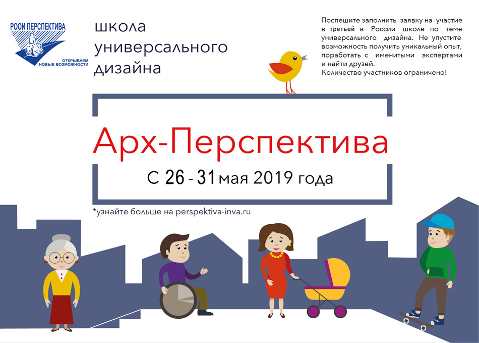 Школа универсального дизайна «Арх-Перспектива 2019» ждет тебя!