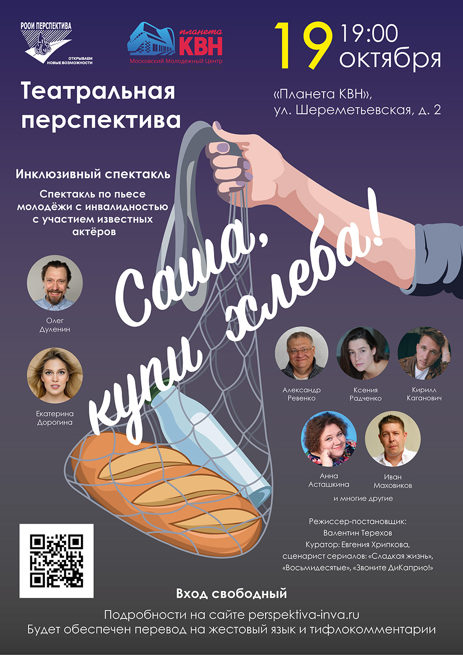 Приглашаем на инклюзивный спектакль в «Планету КВН»