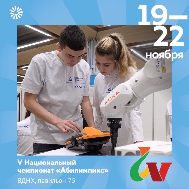 Приглашаем на «Абилимпикс»