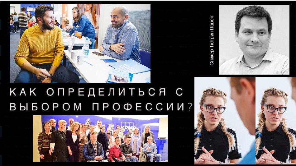 Вебинар 23 января Как определиться с выбором профессии