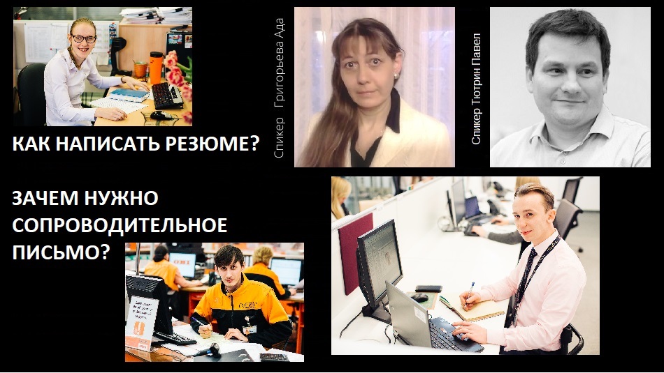 вебинар 6 февраля о составлении резюме и сопроводительного письма