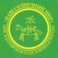 Наш солнечный мир