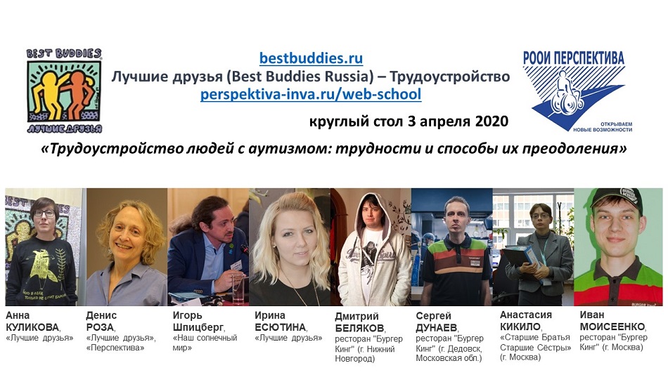 круглый стол 3 апреля о трудоустройстве людей с аутизмом