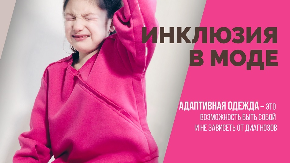 вебинар 2 апреля в 12 часов о социальном предпринимательстве и адаптивной одежде для людей с инвалидностью