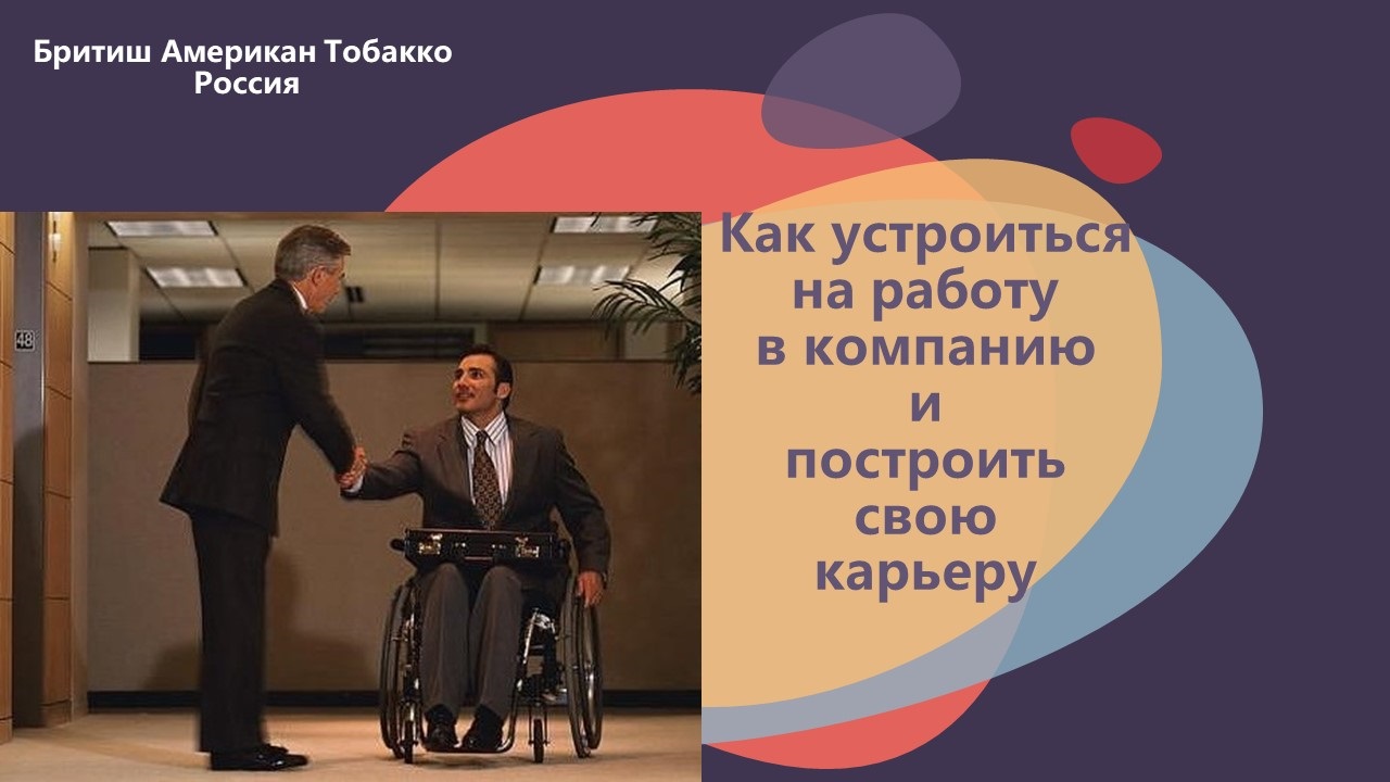 вебинар 22 мая о построении своей карьеры в крупной компании