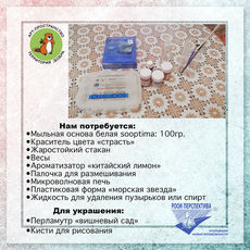 Мастер-класс: мыло ручной работы «морская звезда»