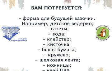 Как сделать вазу своими руками?