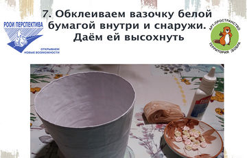 Как сделать вазу своими руками?