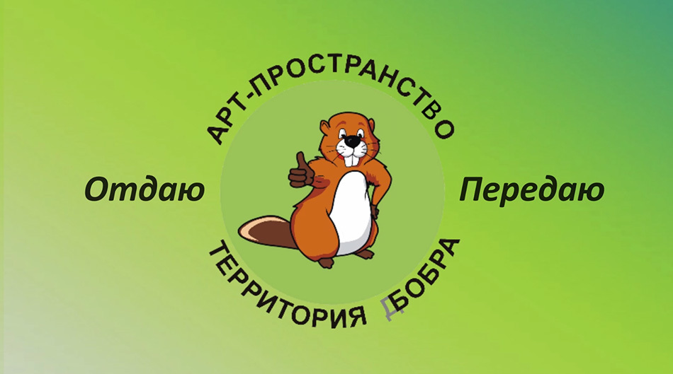 «Территория Бобра» в лицах: давайте знакомиться