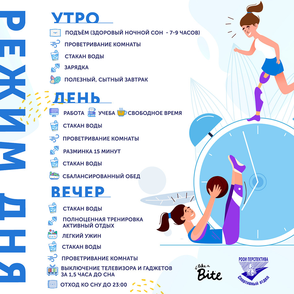 Чек-лист режима дня: следим за здоровьем вместе
