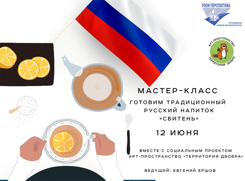 Как приготовить сбитень