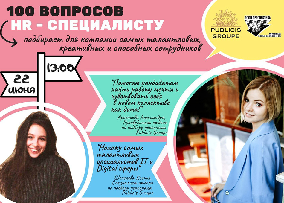 «100 вопросов профессионалу»: отвечают HR-менеджеры