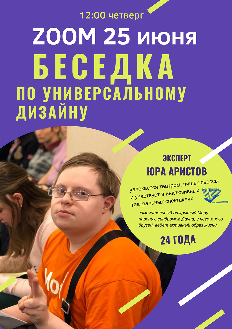 Как сделать город комфортным для людей с синдромом Дауна