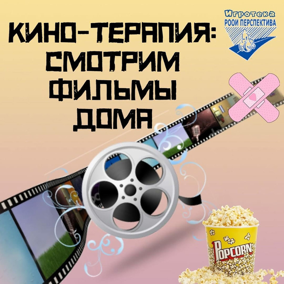 Приглашаем на домашние кинопоказы