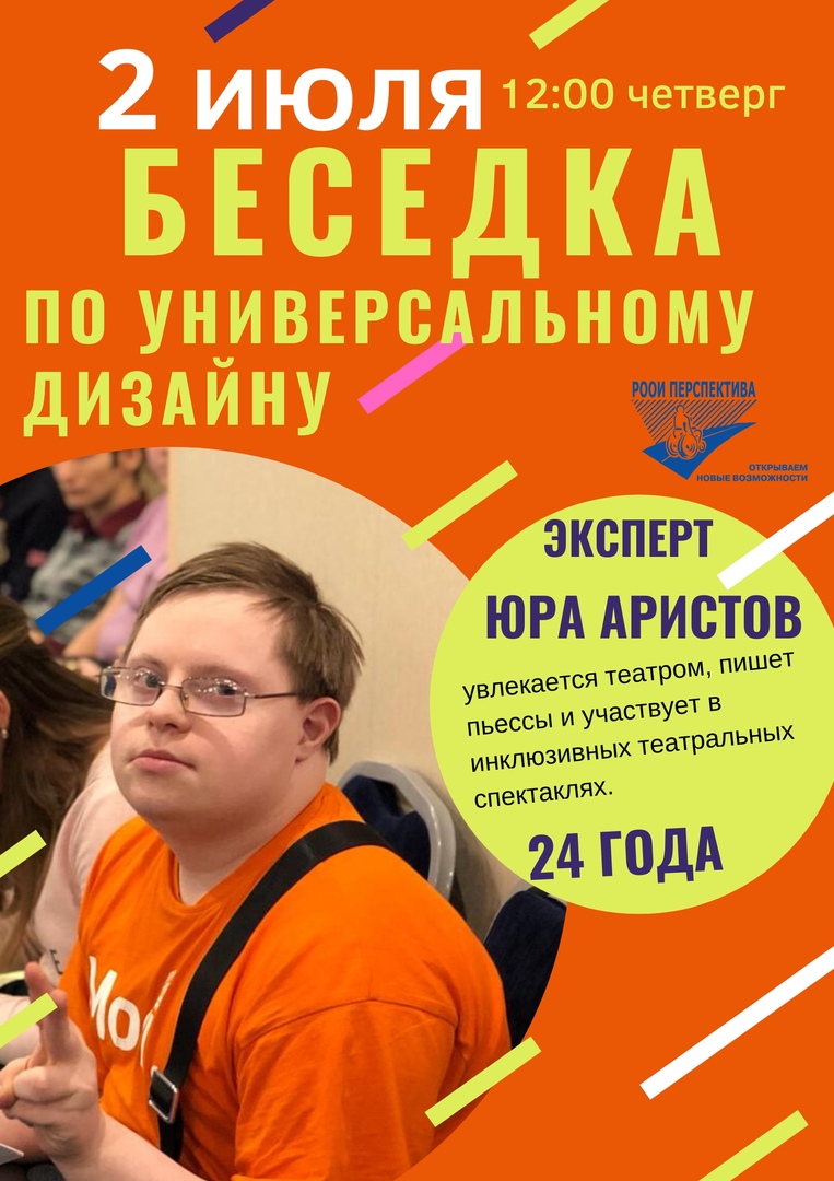 Как сделать город комфортным для человека с инвалидностью