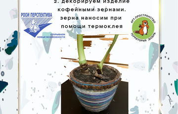 Как украсить цветочный горшок?