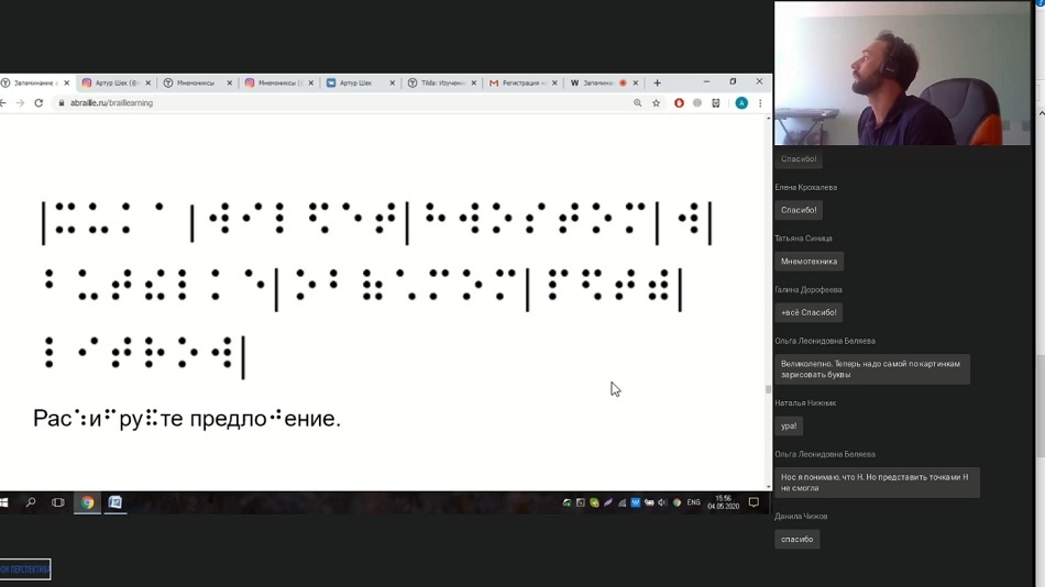 вебинар 4 мая о том, как запомнить все буквы шрифта Брайля за 1 час