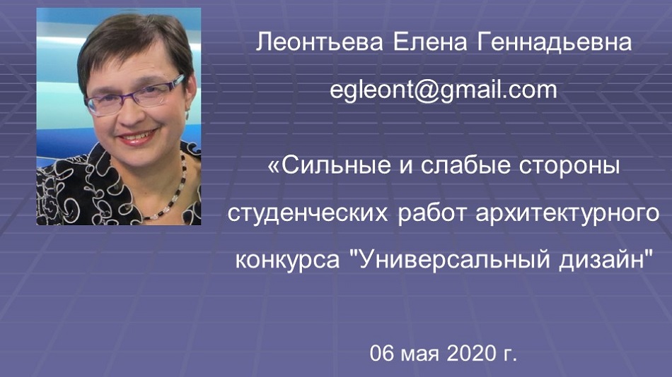 вебинар 6 мая о разнице в понятиях доступной среды и универсального дизайна