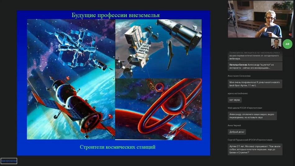вебинар 7 мая о космических профессиях