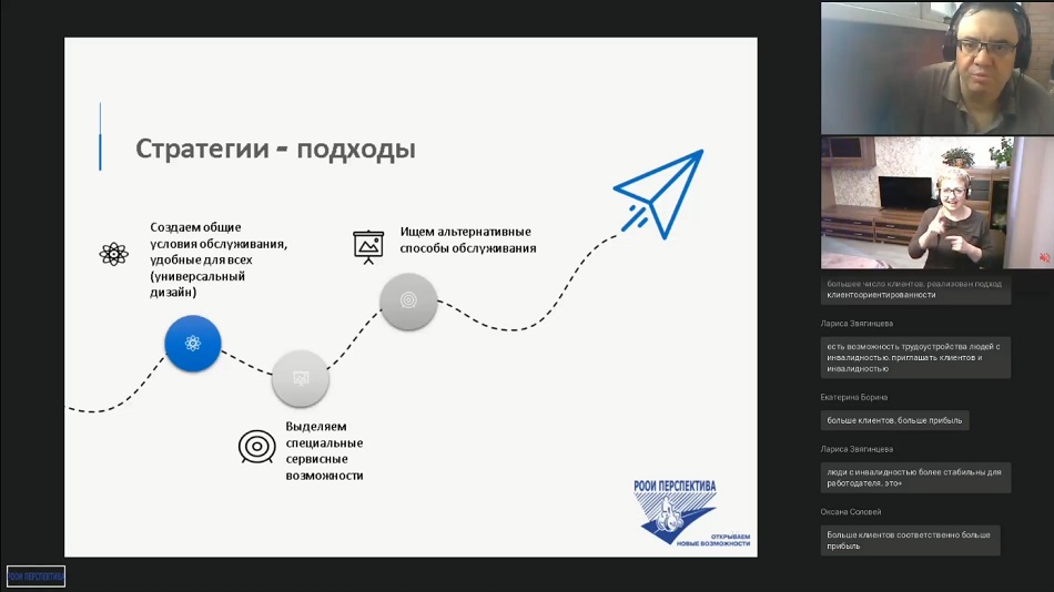 вебинар 20 мая о создании условий для эффективного обслуживания клиентов с разными формами инвалидности