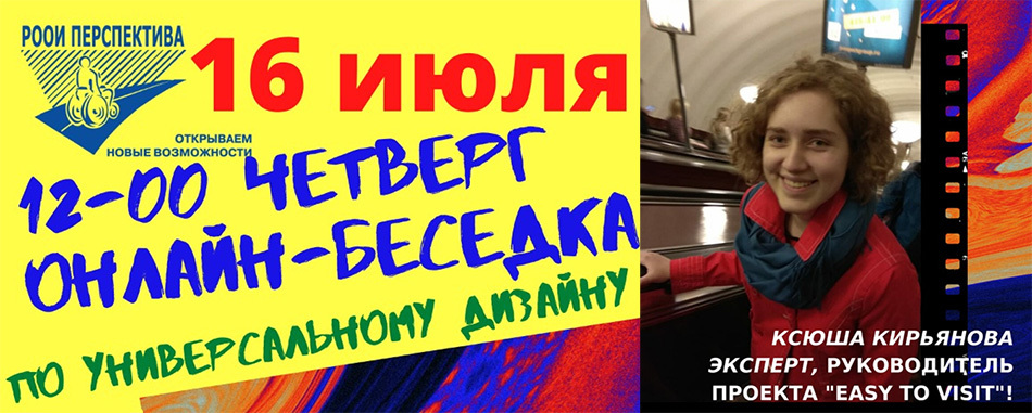 Город, удобный для всех: поговорим, как адаптировать среду для людей с ДЦП