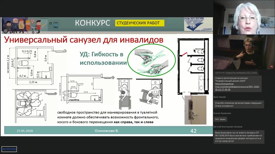 вебинар 27 мая о создании универсальной среды в рамках нормативов