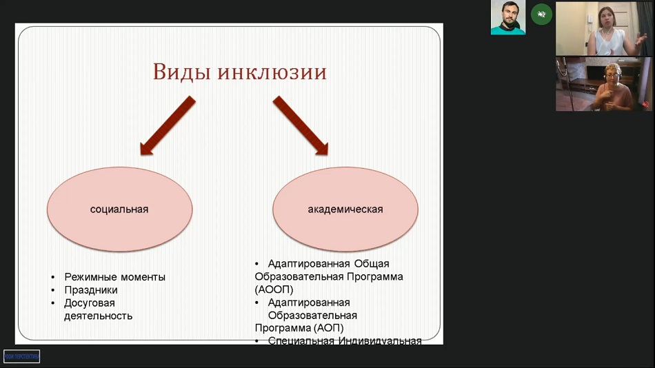 вебинар 6 июля о подготовке группы детского сада к принятию ребёнка с ОВЗ