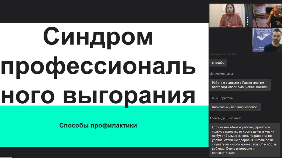 вебинар 9 июля о том, как педагогу инклюзивного детского сада справиться с эмоциональным выгоранием