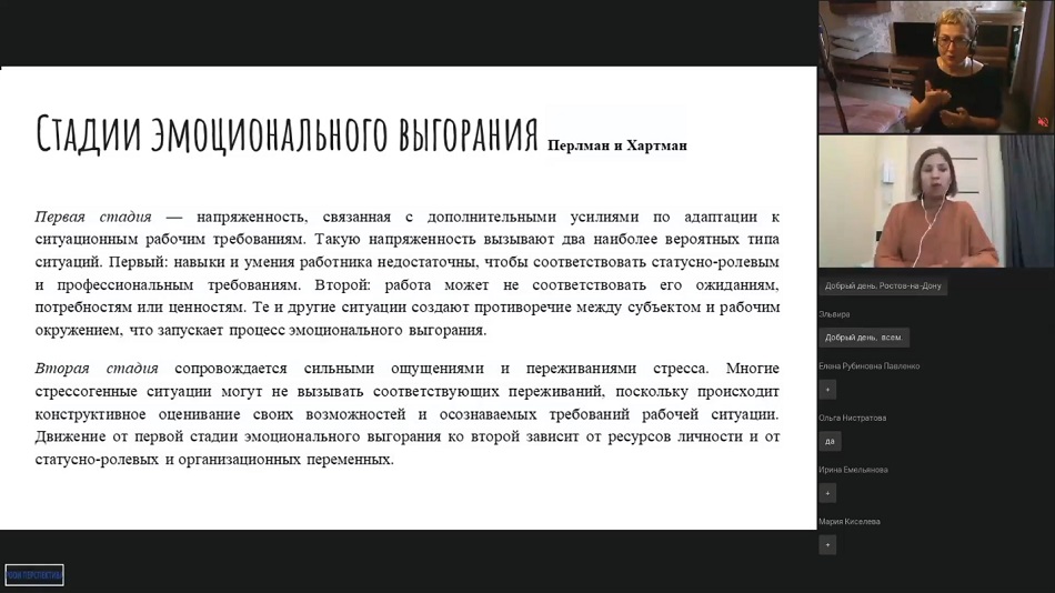вебинар 9 июля о том, как педагогу инклюзивного детского сада справиться с эмоциональным выгоранием